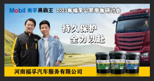 【持久保護(hù) 全力以赴】河南福孚春季研討會(huì)活動(dòng)圓滿(mǎn)成功！